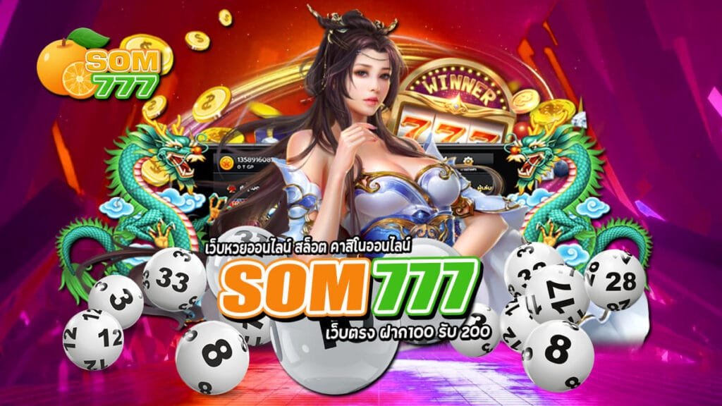 SOM777 เว็บหวยออนไลน์ สล็อต คาสิโนออนไลน์ เว็บตรง ฝาก100 รับ 200 2 2026 SOM777 เว็บหวยออนไลน์ สล็อต คาสิโนออนไลน์ เว็บตรง ฝาก100 รับ 200