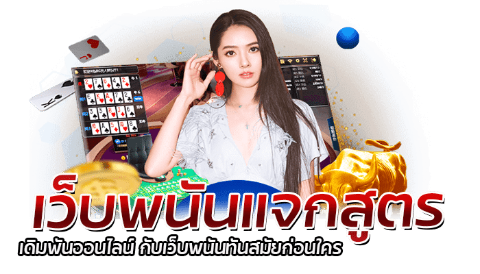 เว็บพนันแจกสูตร RED TIGER 2023 รวมเกมทำเงิน 2 2026 redtiger