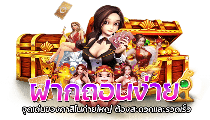 ฝากถอนง่าย เว็บคาสิโนออนไลน์ RED TIGER 2023 ระบบออโต้ 2 2026 redtiger